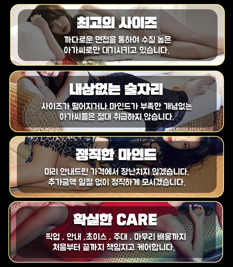 내상 제로 재방문율 1위 부천 매니저 라인업