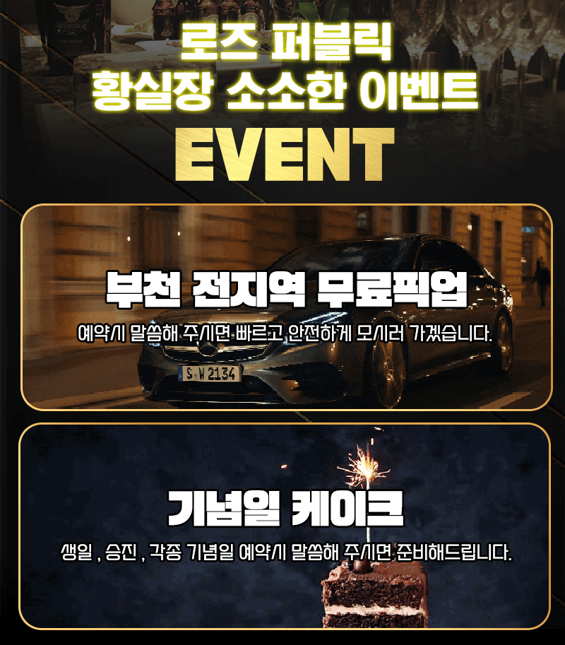 로즈 퍼블릭 이벤트 무료 픽업 기념일 케이크